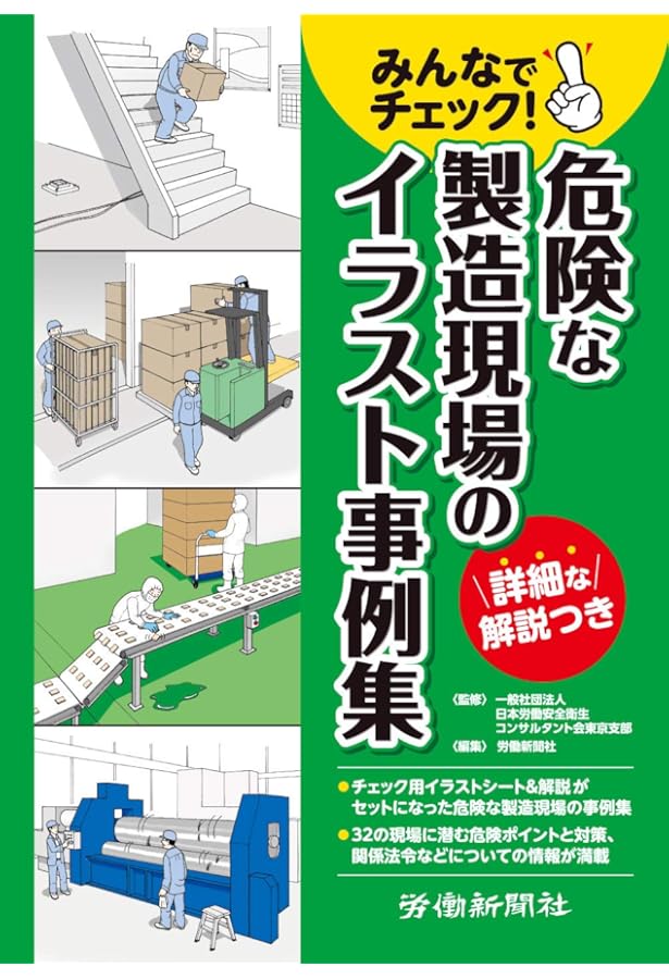 Amazon.co.jp: 建設現場のヒヤリ・ハット事例集 : 熊谷組安全衛生協力